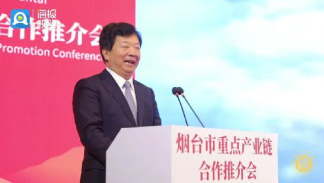 第三届儒商大会烟台市重点产业链合作推介会在济南召开