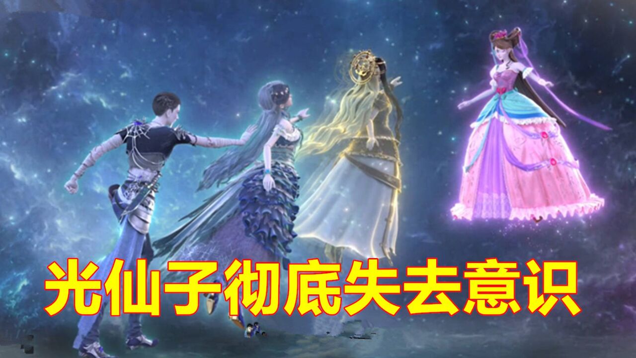叶罗丽光浮沉,光仙子失去意识,彻底沦为玩偶_高清1080P在线观看平台_腾讯视频