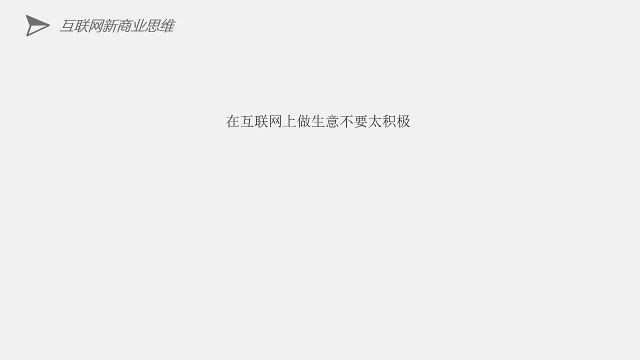 学习在互联网上个人创业,教你怎么当老板,老板培训课程