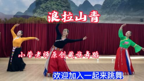 小莹老师原创《浪拉山情》海燕领舞，北京莹粉首次同台合跳太美了