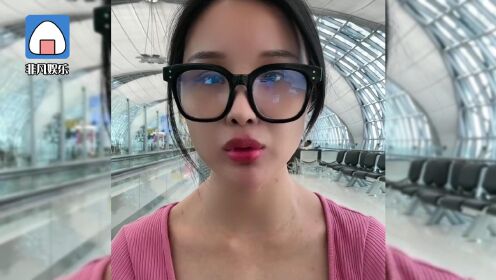 网红美七泰国旅游疑似被控制 拍报平安视频眼睛红肿说话不通顺 脖子上有针眼