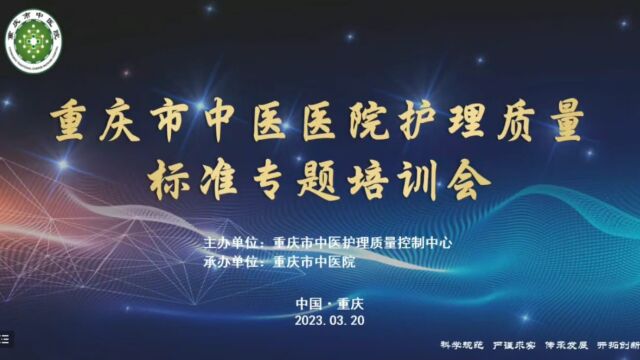 2023年重庆市中医院护理质量标准培训56部分