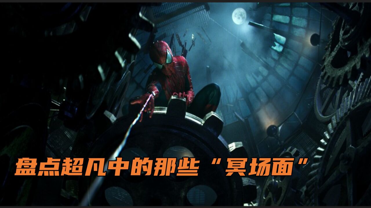 盘点超凡中的那些“冥场面”，有你喜欢的吗!_高清1080P在线观看平台_腾讯视频