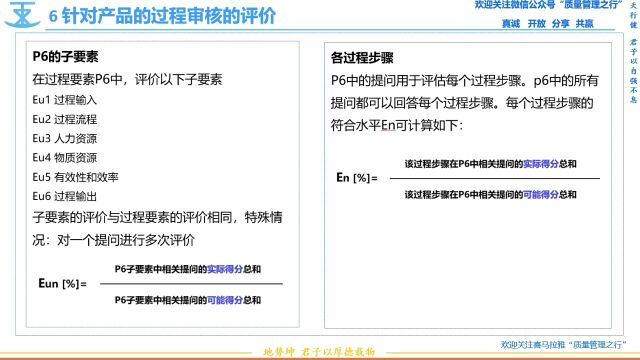 122 详细评价 VDA6.3过程审核 质量管理