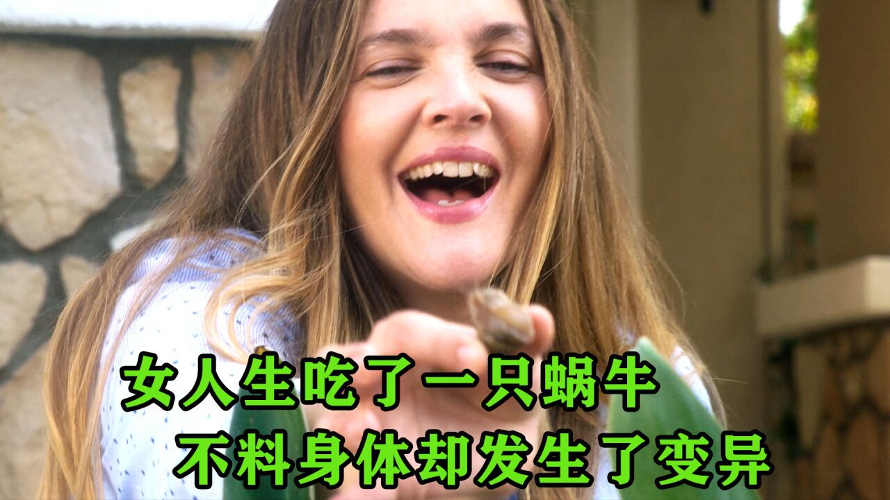 女人生吃一只蜗牛后身体竟发生了变异