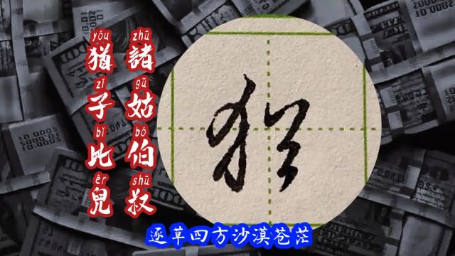 “诸姑伯叔,犹子比儿”——硬笔行书《千字文》系列「2023版」