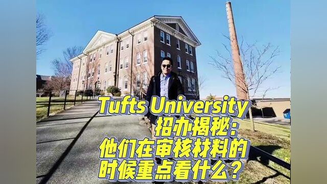 【Brothers Education卢可老师美国本科塔弗茨大学招办访谈分享】