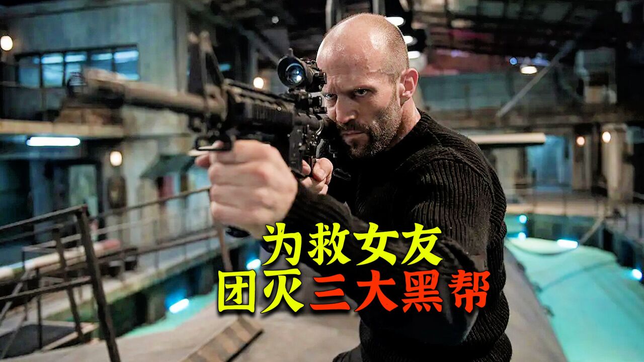 顶级杀手高智商犯罪,杀人于无形,为救女友团灭三大黑帮,犯罪片_高清1080P在线观看平台_腾讯视频