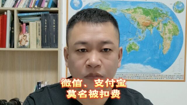 微信支付宝莫名被扣费,又不知道什么费用,一招教你全部关闭!