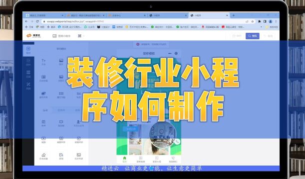 装修行业小程序如何制作