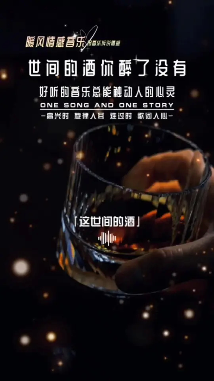 一烟一酒一人生,半醒半醉,半浮沉.