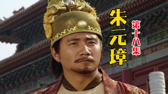 《朱元璋》第18集:郭天叙夺下帅位,朱元璋再次被迫离开濠州