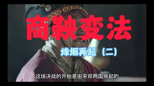 烽烟再起(二)