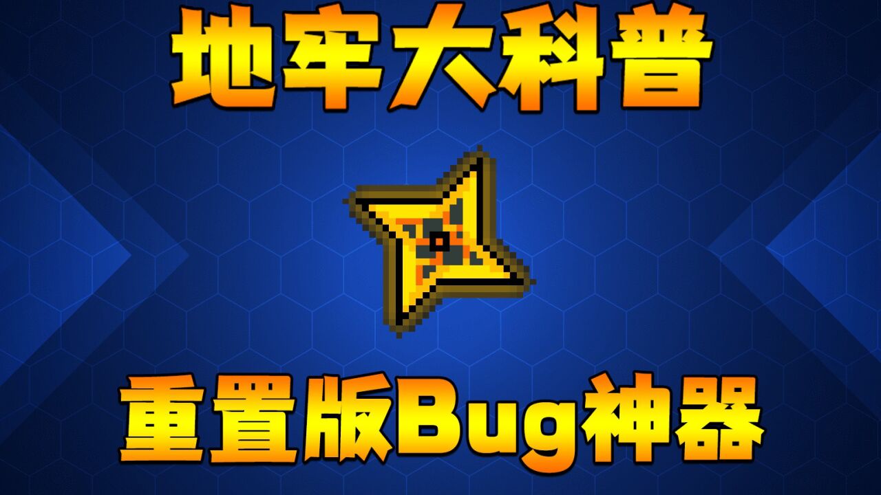 元气骑士:游戏"特性"频出?量子手里剑详细介绍!