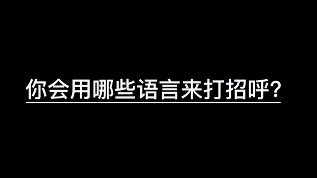 一起来学习意大利语吧!