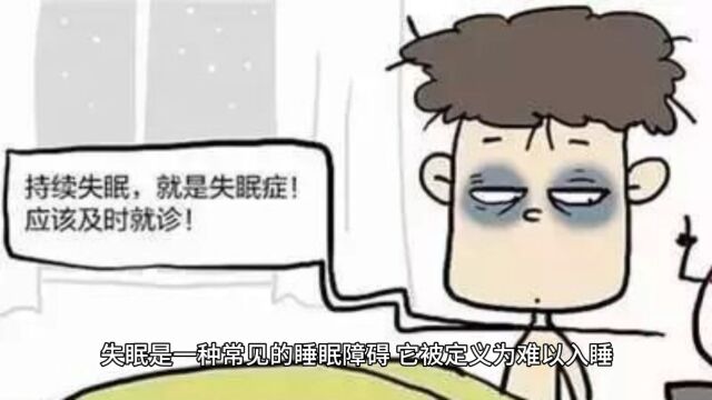 李国兵主任:失眠有可能是心理疾病?