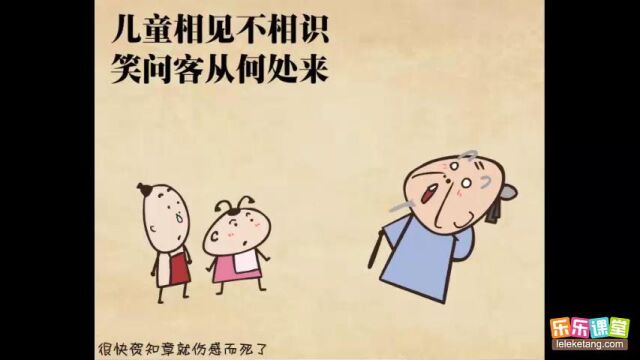 105. 《回乡偶书(其一)》贺知章