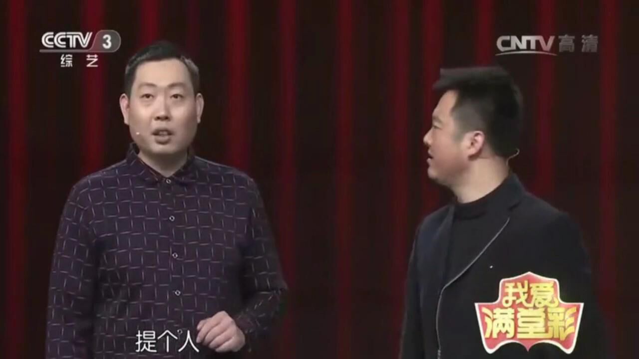 小品《说情》，笑翻全场！_高清