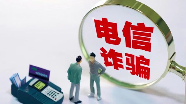 【天山 ⷠ反诈】听我一句劝,不要轻信网络客服!