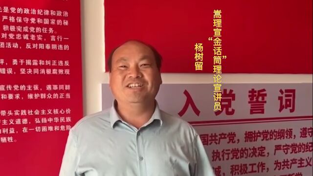 三问三答,党的创新理论怎么讲?嵩明这场活动告诉你!