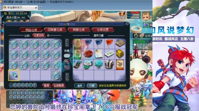 梦幻西游:珍宝阁创始人恋婷,夺16个服战冠军,生涯备受争议