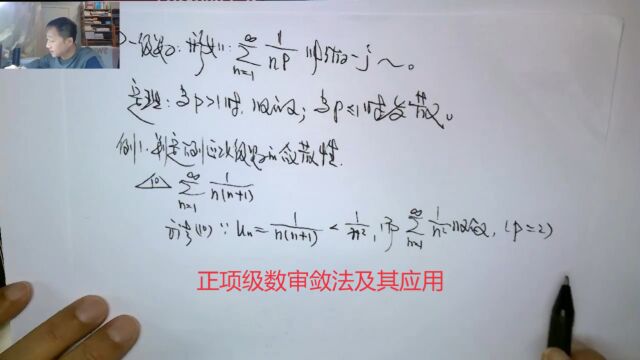 (5906)温田丁老师考研数学(正项级数审敛的应用与实例)