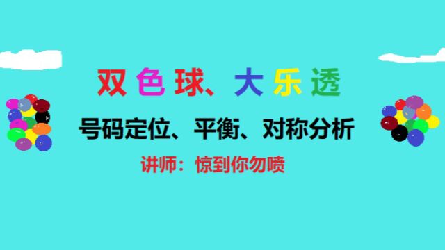 体育彩票大乐透第2023040期号码走势图分析