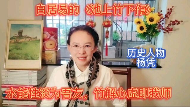 白居易择友选师的标准:水能性淡为吾友,竹解心虚即我师