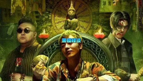 2023民俗恐怖悬疑电影！真实凶宅经历改编！倒腾二手凶宅，破解化凶！_电影_高清完整版视频在线观看_腾讯视频