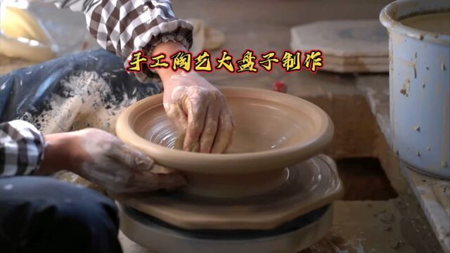 手工陶艺大盘子制作,过程有趣好玩又解压