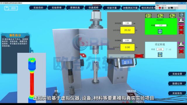 力学实验虚拟仿真软件打造数字化实验平台