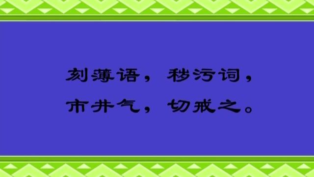 幼学弟子规详解09:冠必正纽必结,大家知道下一句是什么吗?一起来学弟子规吧