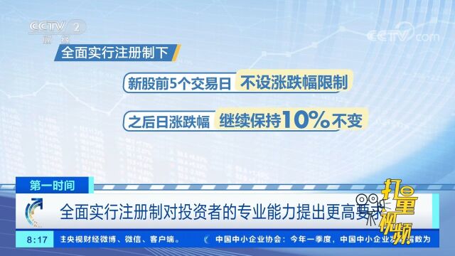 全面实行注册制对投资者的专业能力提出更高要求