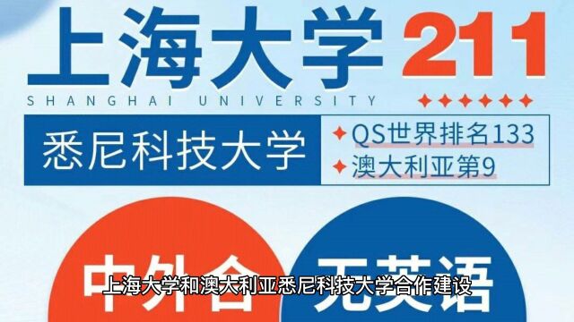 无需联考+国内中文授课:上海大学悉尼科技大学联合硕士项目开放中!