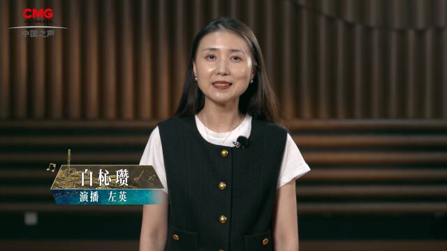 广播剧《钢的交响》精彩一刻:“钢三角”之左英