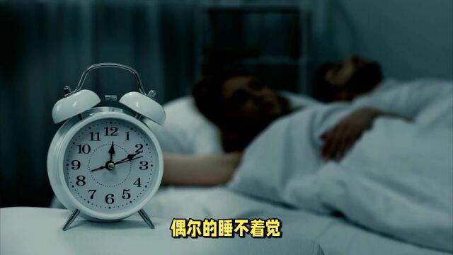 夜夜辗转难眠,