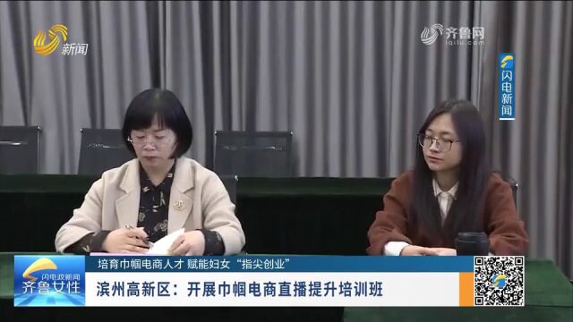 《齐鲁女性》电视周刊第209期丨培育巾帼电商人才、赋能妇女“指尖创业”,巾帼榜样,基层动态…精彩速看!