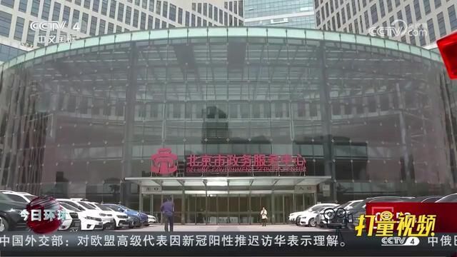 北京将实施237项改革,优化营商环境