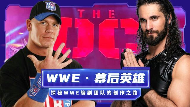 探秘WWE编剧团队的创作之路