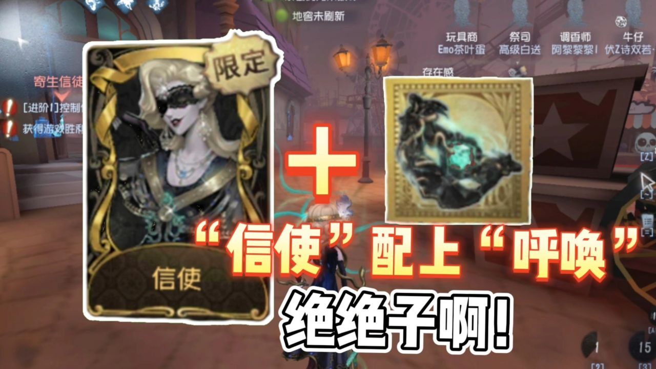 第五人格：梦之女巫最高贵搭配！“信使”配上“呼唤”