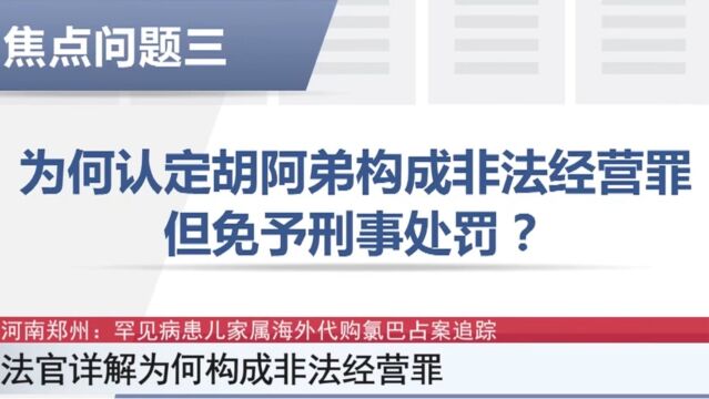 法官详解为何构成非法经营罪