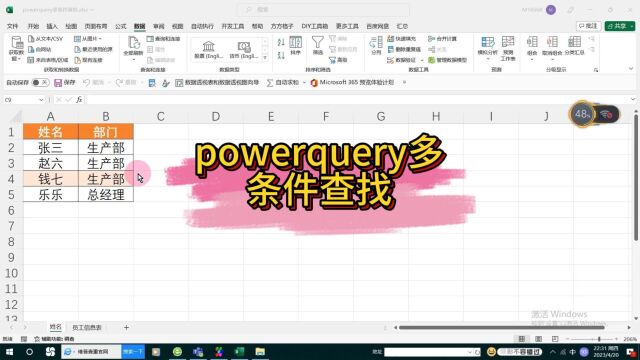 powerquery多条件查找