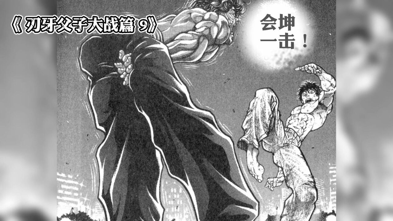 刃牙鬼脑鬼背全开,暴打父亲勇次郎的坤坤!