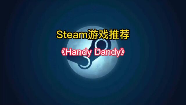 Steam好评率96%的双人合作冒险解谜游戏《Handy Dandy》#steam游戏 #单机游戏 #双人合作游戏 #游戏推荐 #联机游戏.