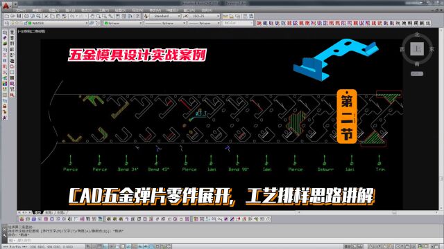 五金模具设计教程:CAD五金弹片零件展开,工艺排样思路讲解(第二小节)