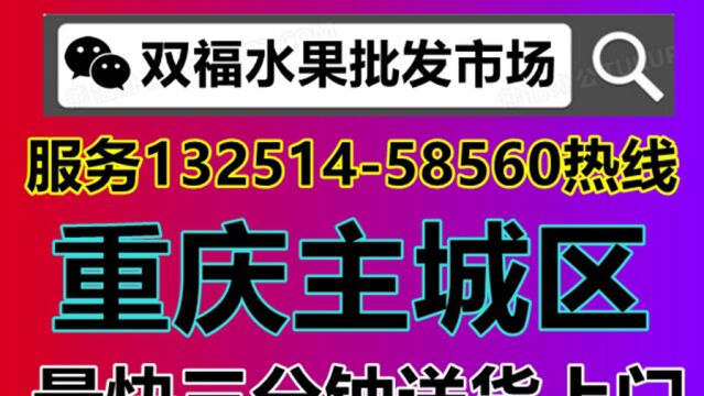 双福水果网上市场哪里批发购买,其实可以在公众号双福水果批发市场