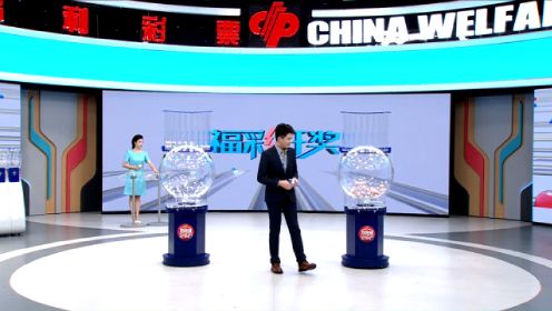 阳光开奖：中国福利彩票2023年04月20日开奖视频直播，双色球，3D