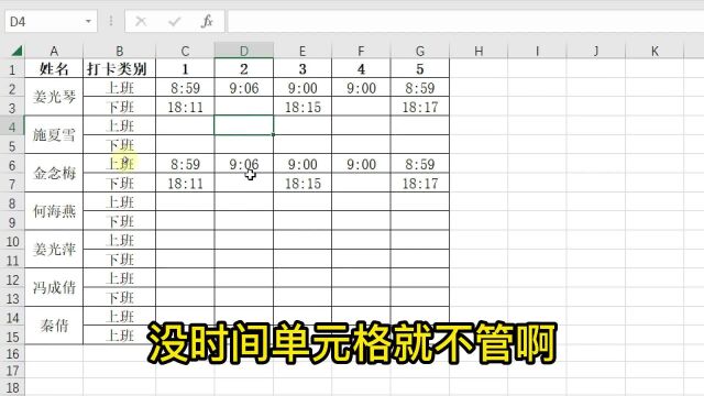 批量把时间的格子替换成中文已打卡excel技巧office办公技巧excel办公软件