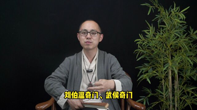 奇门都有哪些种类?应该学习什么奇门?