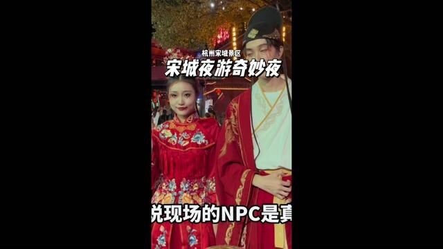 一年就这么一次,杭州宋城这个夜游奇妙夜,精彩轮番上阵,杭州年轻人都去这里了! #周末去哪玩 #杭州宋城